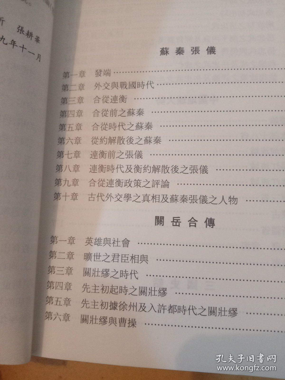 吕著史地通俗读物四种