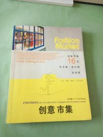 创意市集：伦敦市集16位艺术家/设计师访谈录