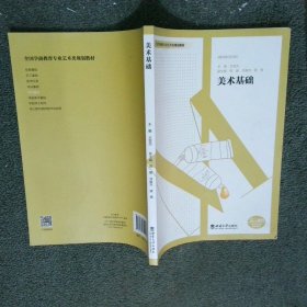 美術(shù)基礎(chǔ)