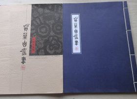贺兰山岩画二种：贺兰山岩画拓片精选（手工拓片非印刷，共收录拓片十五幅）；贺兰山岩画（线装 此册是贺兰山岩画的概述，插图本）知春