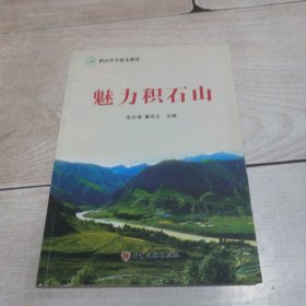 魅力积石山