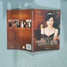 超越极限的服务