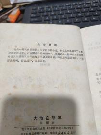 大地在怒吼（一版一印作者签赠本）1-2