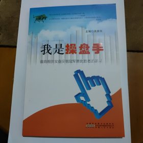 我是操盘手 徽商期货实盘交易冠军访谈录