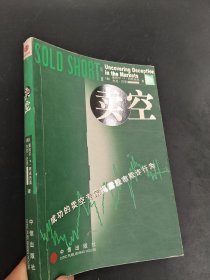 卖空