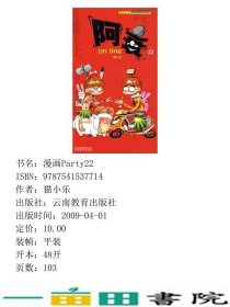 漫画Party22阿衰online陈乐云南教育出9787541537714