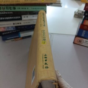 呼伦贝尔民族文物考古大系（鄂伦春自治旗卷）