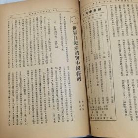 民国二十六年《文化建设》月刊第三卷第五期【统一救国问题】特辑 16开一册全 内有大量民国广告 内容有中国的统一问题 统一救国的途径 统一救国宣言 【内外大事记】【文化思想论文辑要】等等珍贵文献资料