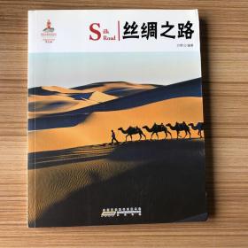 中国红：丝绸之路