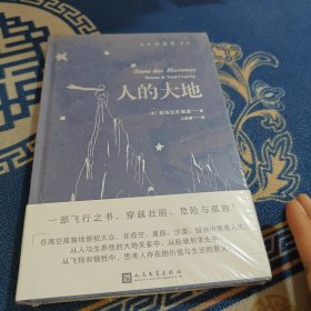 人的大地/成为小王子系列