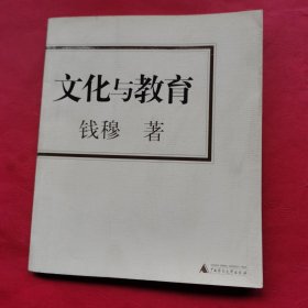 文化与教育