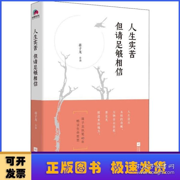 人生实苦 但请足够相信