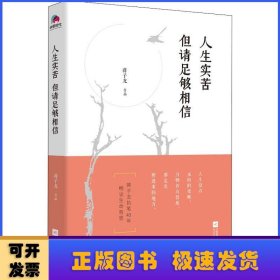 人生实苦但请足够相信