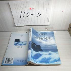 义教课程标准实验教科书·语文自读课本：大海的召唤（七年级·下册）