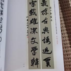 铭记历史  开创未来：纪念中国人民抗日战争暨世界反法法西斯战争胜利75周年临沂市书法美术主题创作展作品集