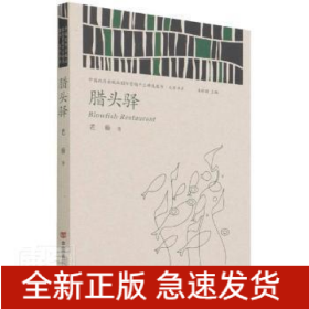 臘頭驛