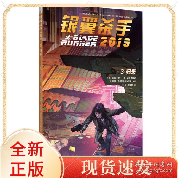 银翼杀手2019：3归来