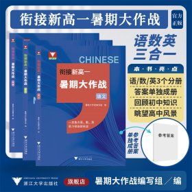 衔接新高一暑期大作战（语数英三合一）
