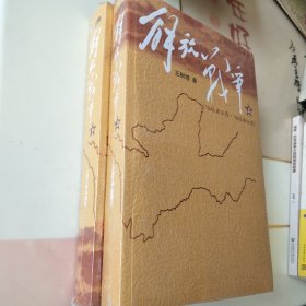 解放战争（上下册）（1945年8月—1948年9月）