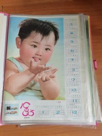 4开1983年历画一个好