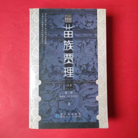 苗族賈理 上【第二版】附勘誤表