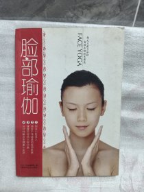 脸部瑜伽