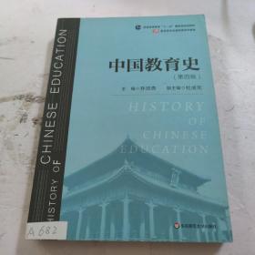 中国教育史（第四版）（教育类专业考研经典师范专业教材）