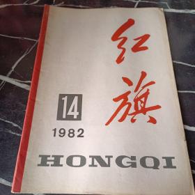 红旗1982 14