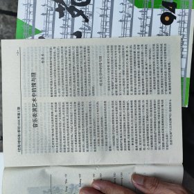 艺苑 南艺学报（音乐版）1994年第1—3期共三册合售