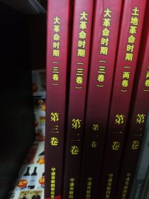 大革命土地革命时期宁波地区革命斗争史料选编【五册合售】
包邮