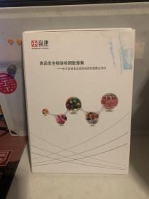 岛津 食品安全检验检测数据集 针对县级食品检验检测资源整合项目（一张光盘一本书）