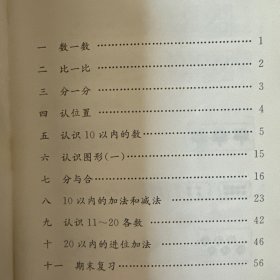 数学补充习题一年级上册 苏教版