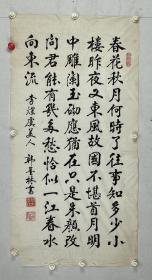 韩墨林   尺寸  98/50  软件
1918年生，字润生。天津蓟县人。现代著名书画家。2000年1月曾被邀请参加人民大会堂《和谐颂》笔会，与著名书画家孙菊生、娄师白、秦岭云、崔子范、张世简、王杰、沈鹏、阿老、史国良、蒋德舜并称为十一泰斗。