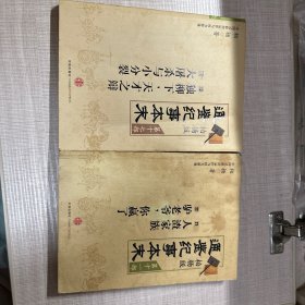 柏杨版通鉴纪事本末第十七部 第十一部 第七部 第六部共计四册