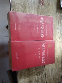 中国共产党山东历史（第1卷1921-1949 上下册 +第2卷 1949-1978上下册）全4册塑封新书.A