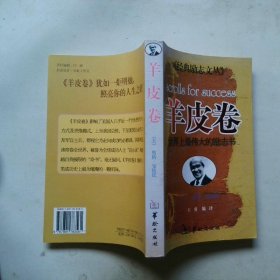 羊皮卷
