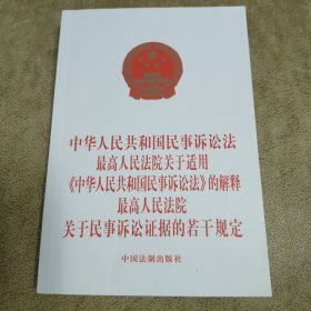 中华人民共和国民事诉讼法