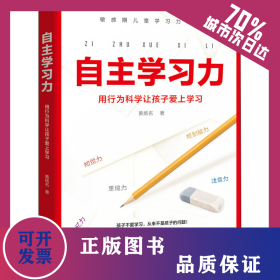 自主学习力 9787505447127