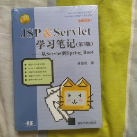 JSP&Servlet学习笔记（第3版）——从Servlet到SpringBoot