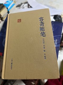 国学典藏：容斋随笔