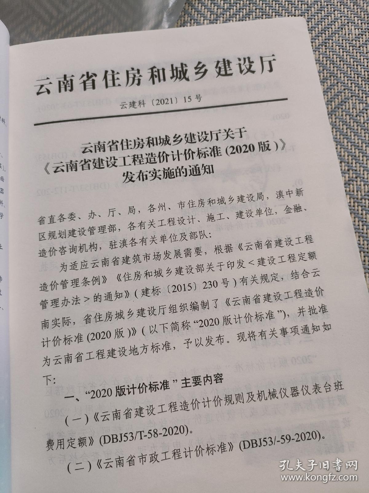 云南省工程建设技术经济室 价格信息1除税价格
2022年1-2总第329期