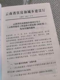 云南省工程建设技术经济室 价格信息1除税价格
2022年1-2总第329期
