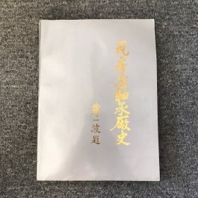 瓦房店轴承厂史