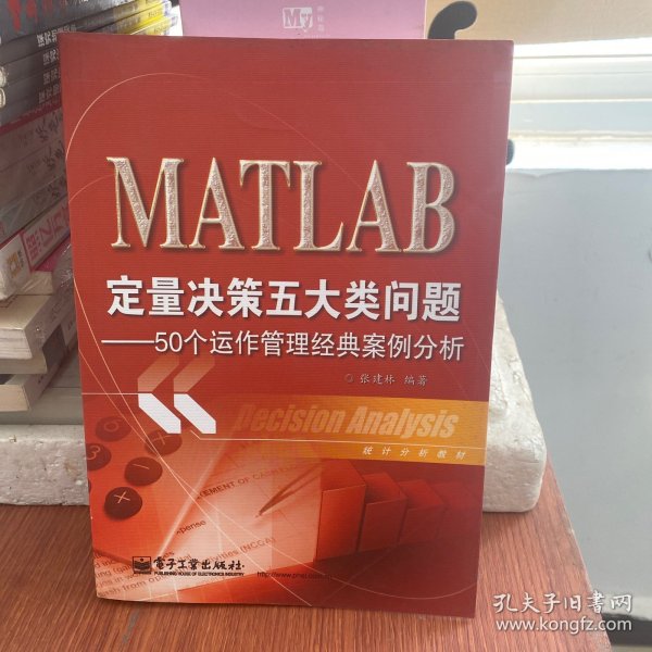 统计分析教材：MATLAB定量决策五大类问题·50个运作管理经典案例分析