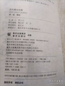 历代蜀词全辑+续编（2本合售）