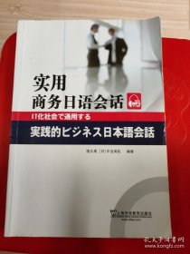 实用商务日语会话