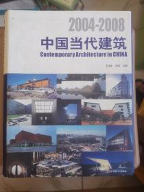 2004-2008中国当代建筑