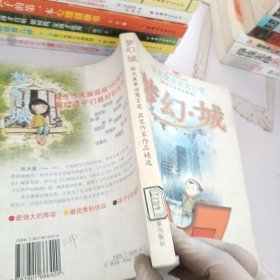 梦幻城——张天翼童话寓言奖获奖作家作品精选