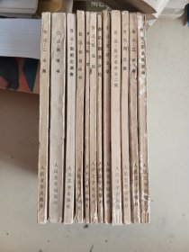 鲁迅作品 单行本 白皮12本合售（见图）