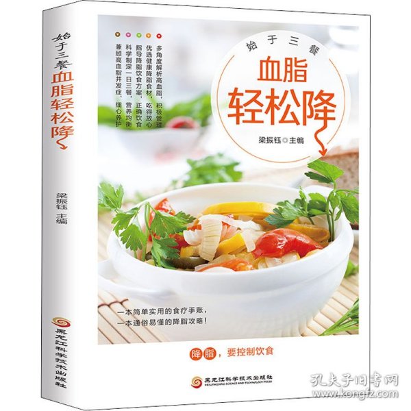 始于三餐 血脂轻松降 高血脂病患者吃什么怎么吃食谱指南